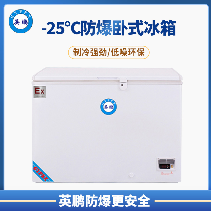 -40度辽宁生物工程用390L防爆冰箱 BL-400DW-40W390