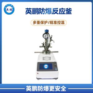 英鹏JXZ智能型快开式机械搅拌防爆反应釜