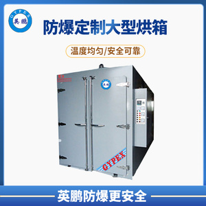 防爆烤漆精密烘箱 BDYP-070H