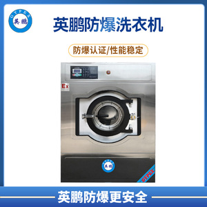 苏州防爆洗衣机 工业纺织 BL-15XT