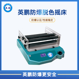 英鹏防爆脱色摇床FBS