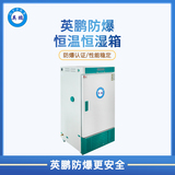 英鹏防爆恒温恒湿箱HWS