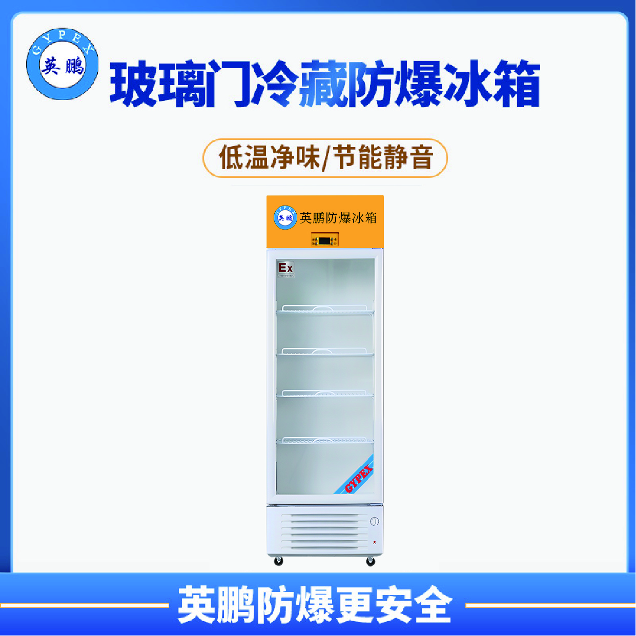 大庆化工厂300升玻璃门冷藏防爆冰箱 BL-200LC300L