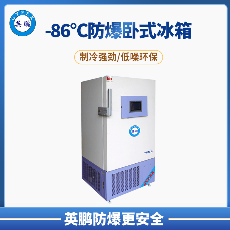 -86℃防爆超低温290升保存箱 BL-400DW-86L290