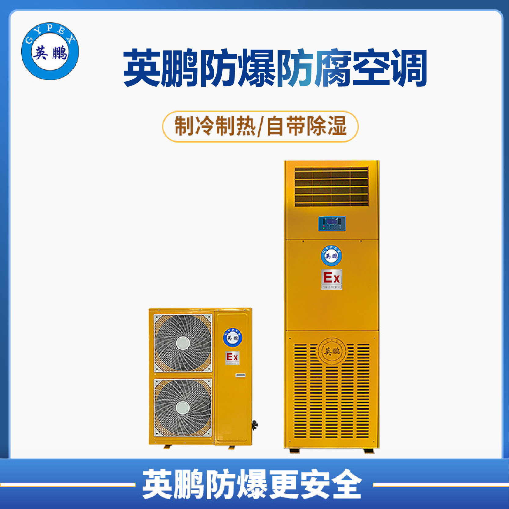 立柜式防腐空调5p BFKG-12FL