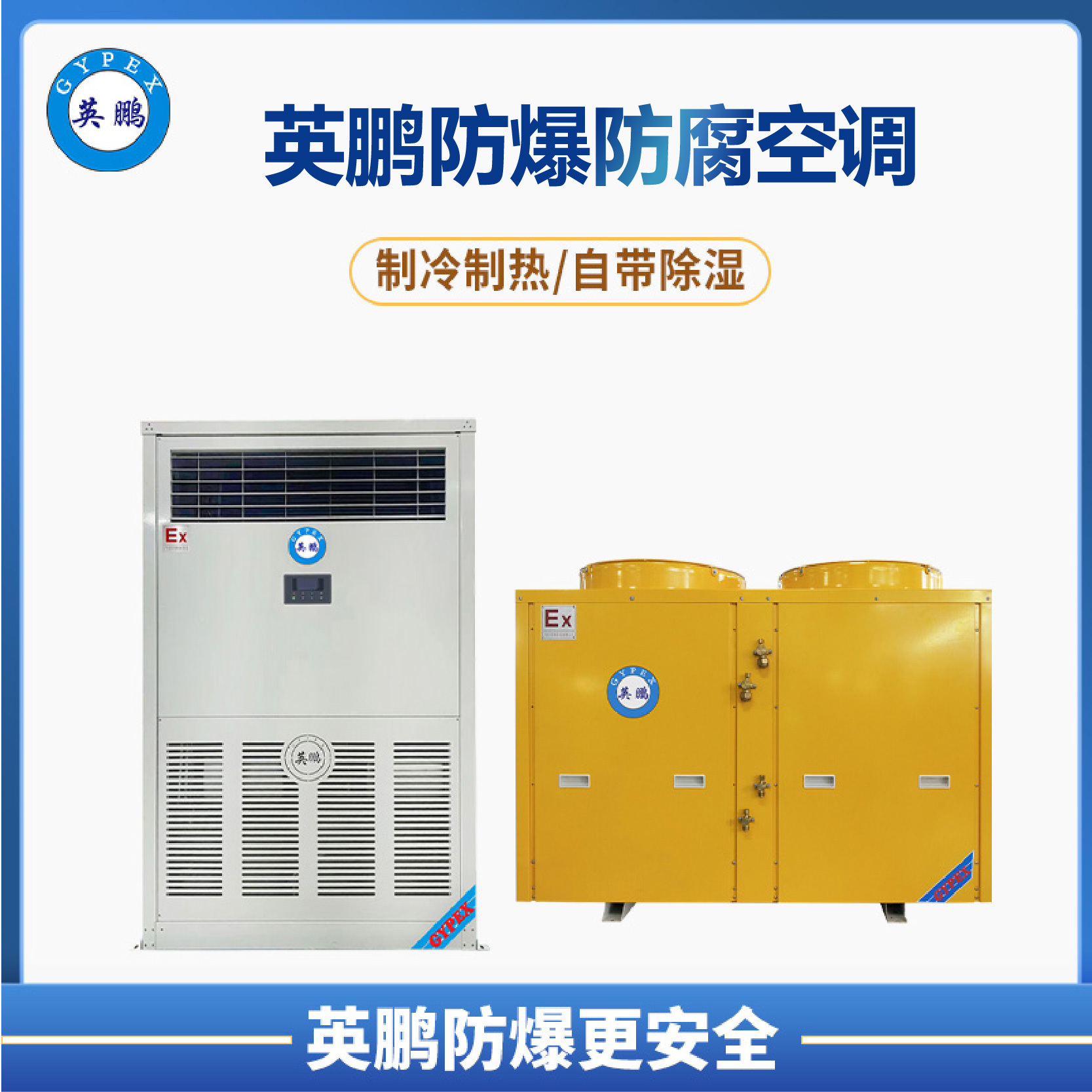 立柜式防腐空调10p BLF-28FL