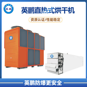 工业普通直热式烘干机 YP-150ZH