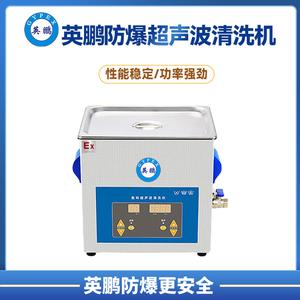 英鹏防爆高精密高频超声波清洗机