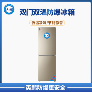 200L/250L辽宁医疗 双开双温防爆冰箱 BL-200SM200L
