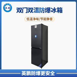 长春实验室用防爆冰箱双门双温300升（新） BL-200SM300L