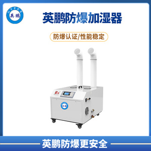 黄山燃料仓库21KG/H防爆加湿机 BAF-21